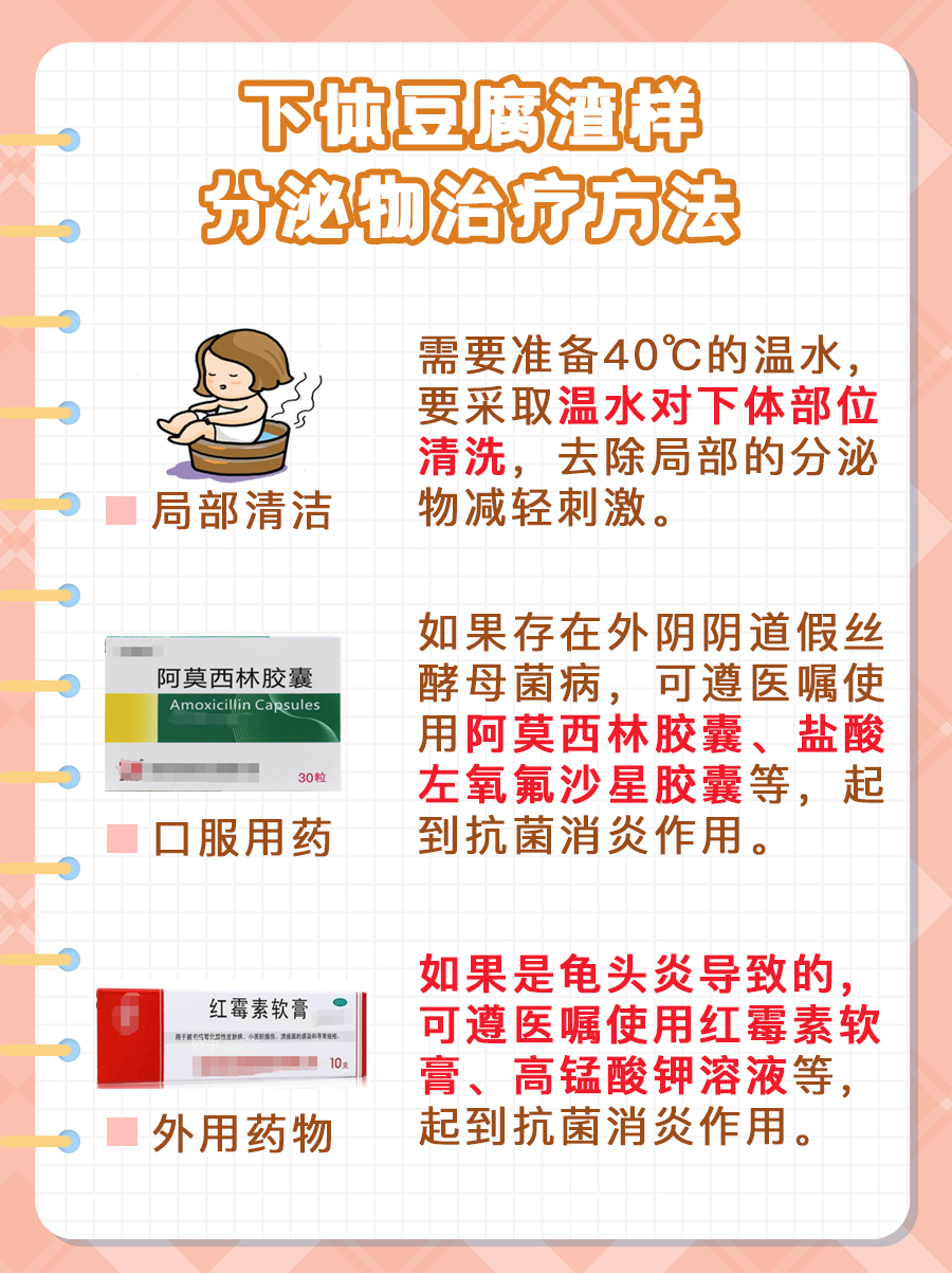 下体白色豆腐渣分泌物,原来是这些原因