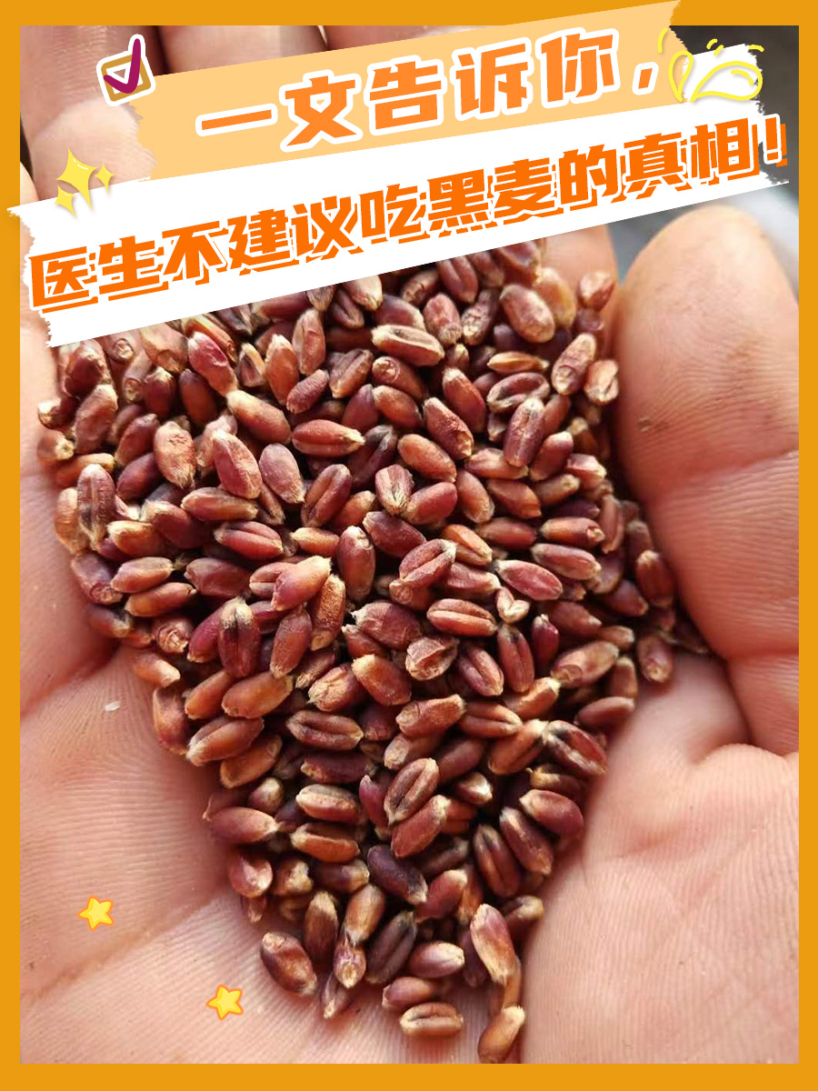 一文告诉你，医生不建议吃黑麦的真相！