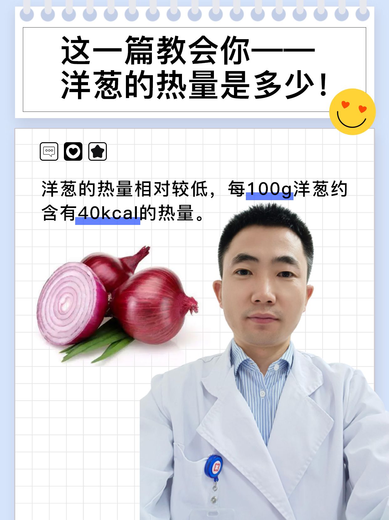 这一篇教会你——洋葱的热量是多少！