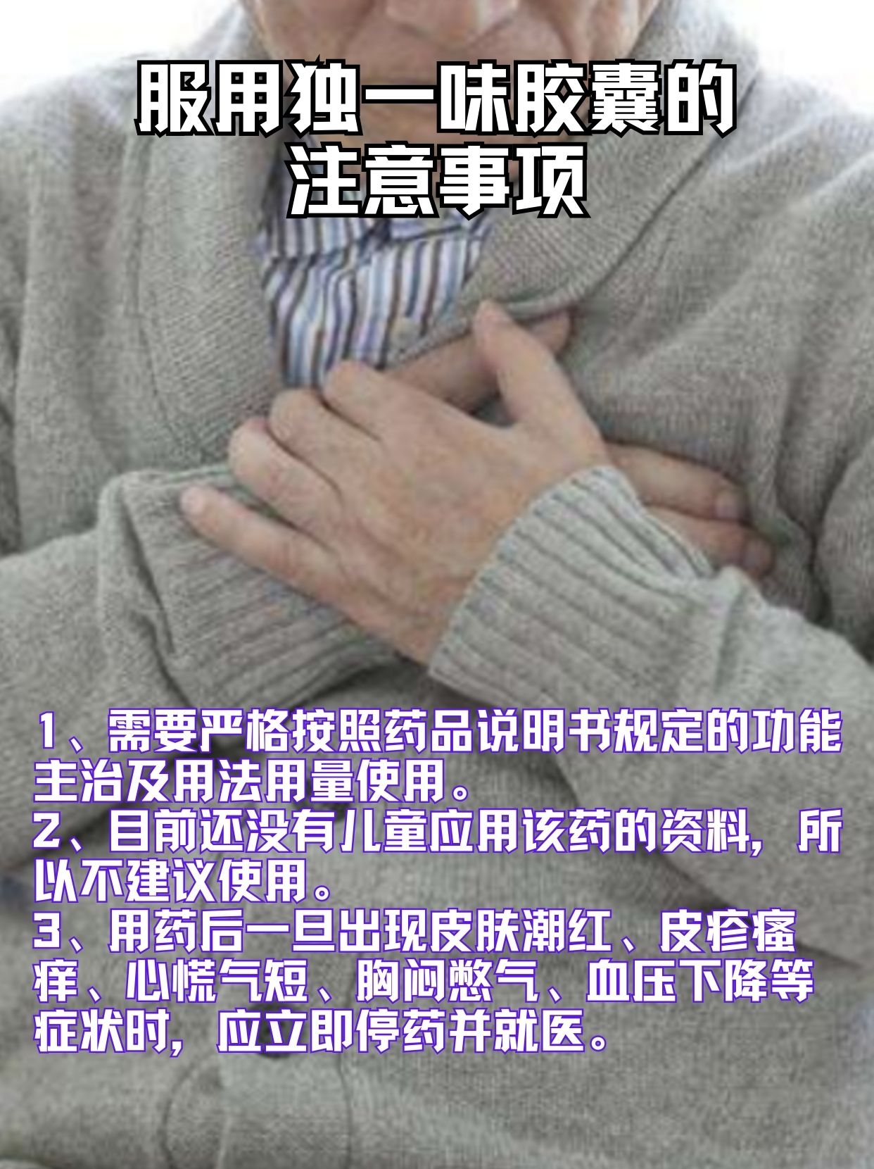 独一味胶囊火了！这些神奇功效与作用你了解多少