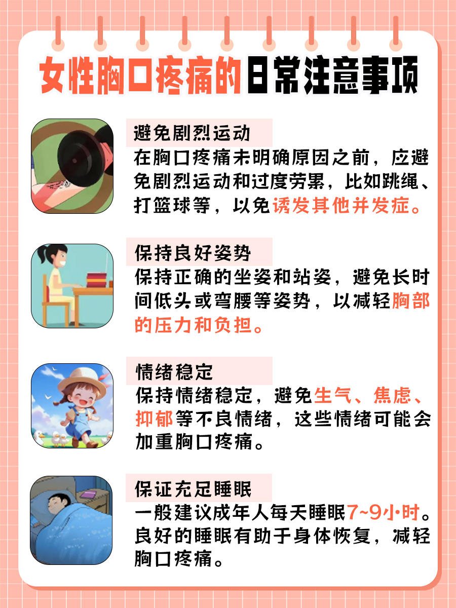 必看：女性胸口疼痛什么原因引起的？