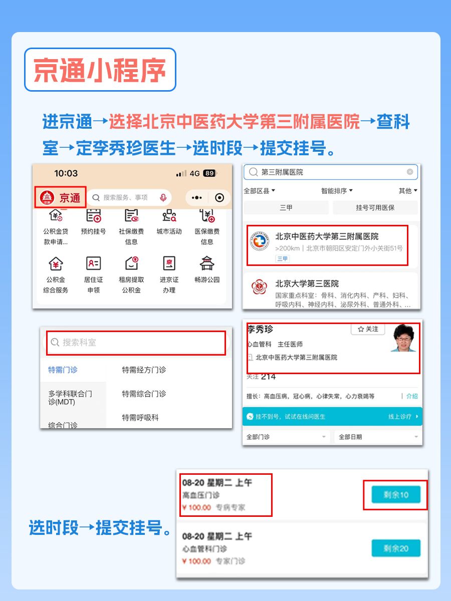 北京中医药大学第三附属医院李秀珍医生怎么样？怎么挂号？
