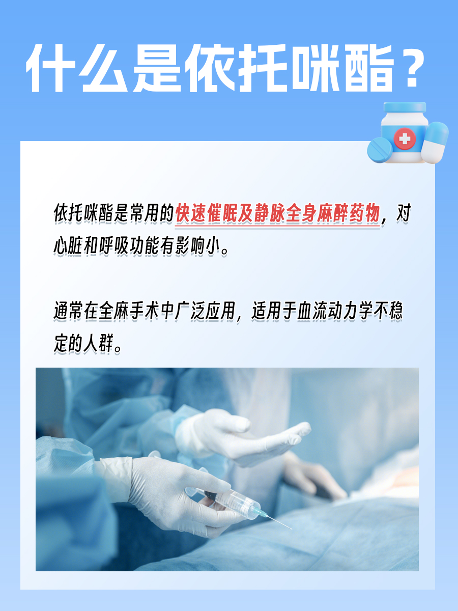 一起来围观：依托咪酯是什么