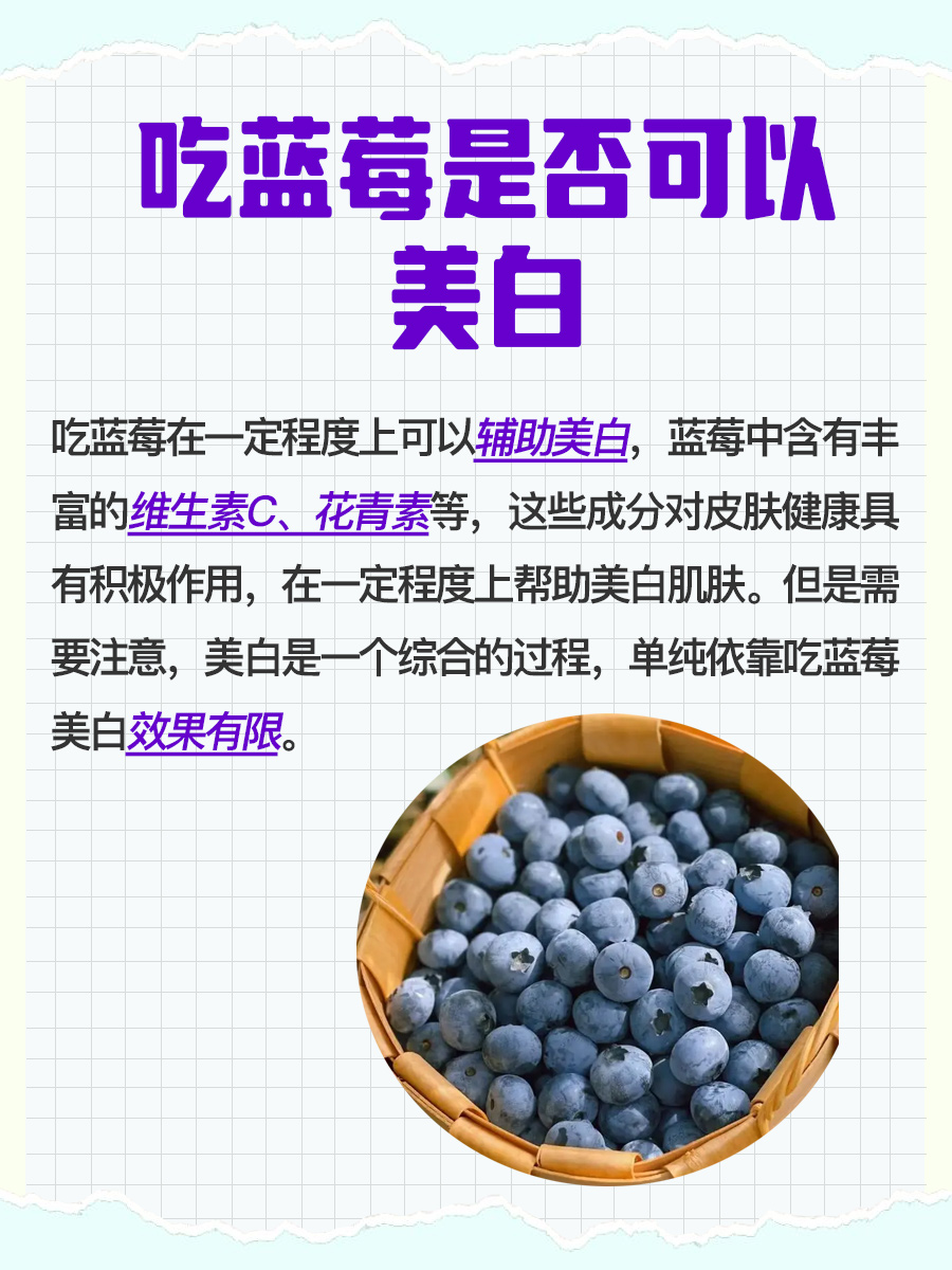 吃蓝莓可以美白吗？一文解析
