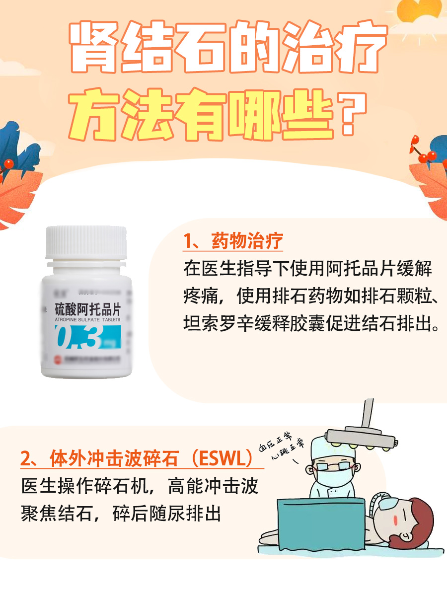 肾结石0.7cm需要碎石吗？一文解析