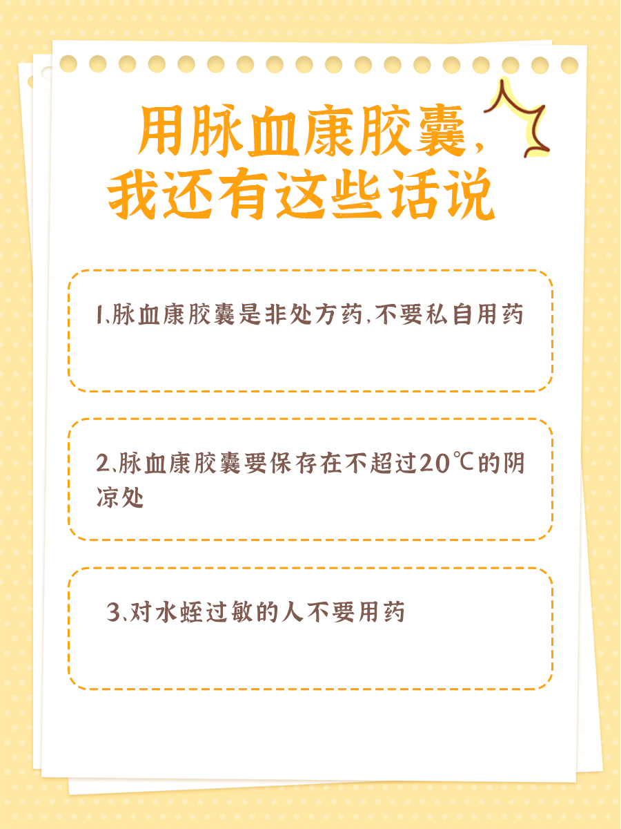 脉血康胶囊的副作用,你先了解了再说!