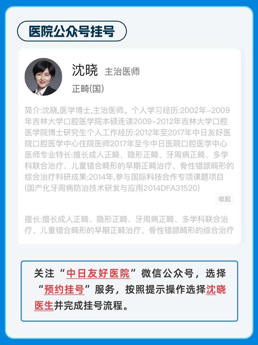 中日友好医院沈晓医生怎么样?怎么挂号?