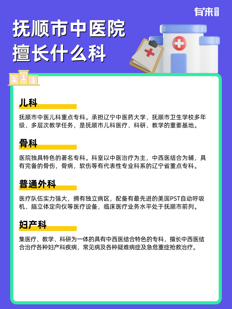 抚顺市中医院擅长什么科