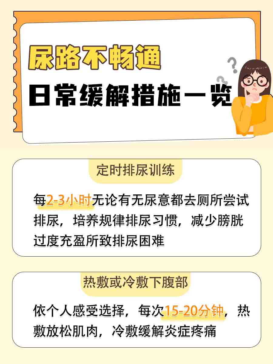 揭秘：尿路不畅通的背后原因