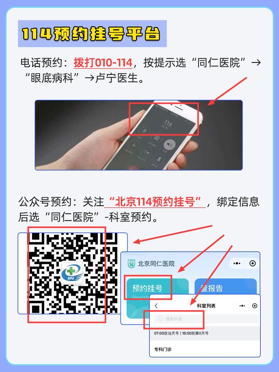 北京同仁医院卢宁医生怎么样？怎么挂号？