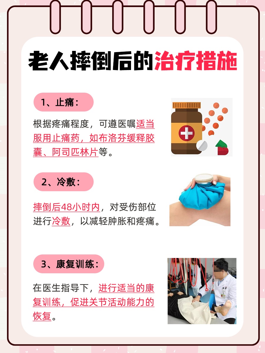 老人摔倒后就医指南：如何选择就诊科室