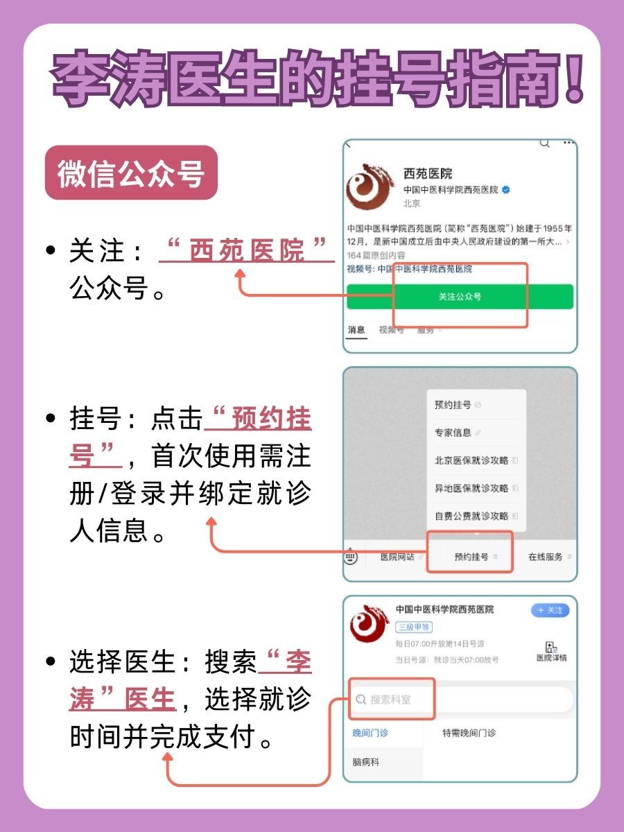 西苑医院李涛医生怎么样?怎么挂号?