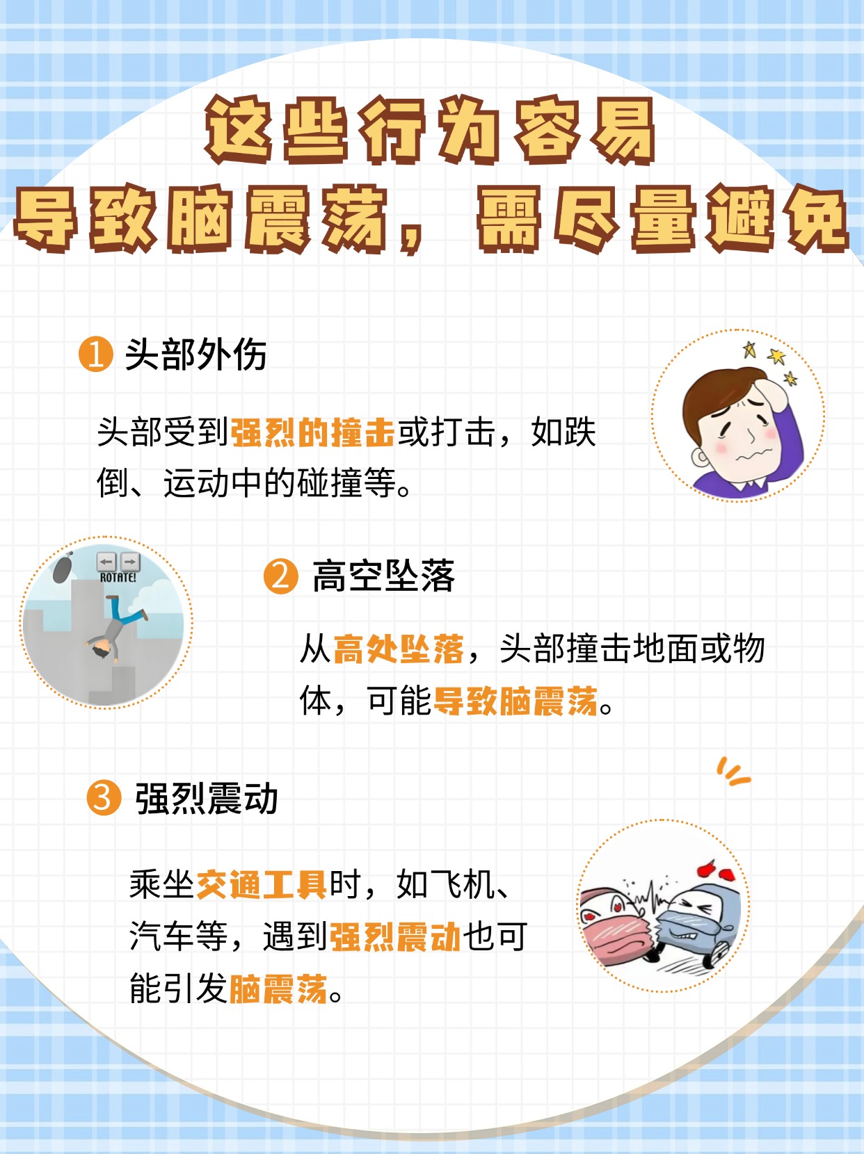 脑震荡症状如何恢复，医生的解答来了~