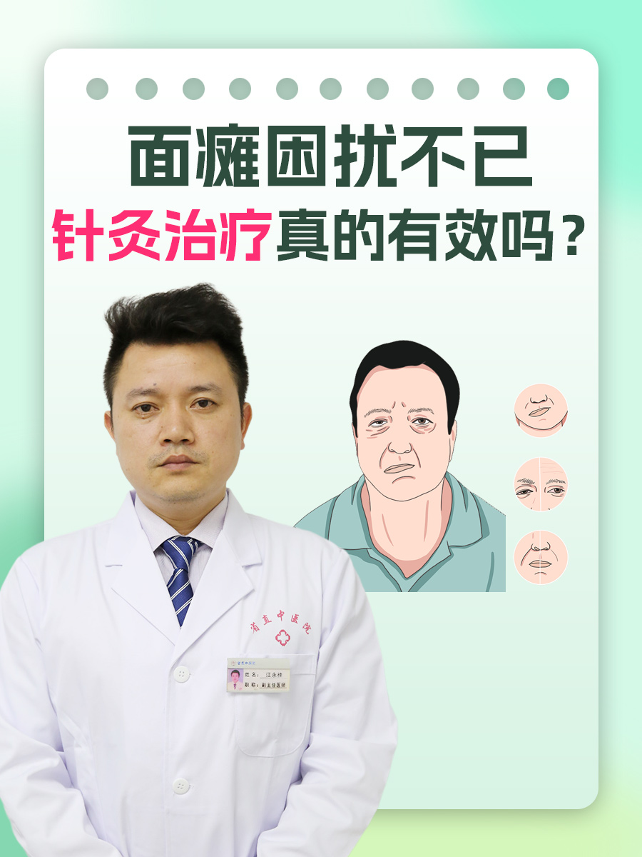 面瘫困扰不已，针灸治疗真的有效吗？