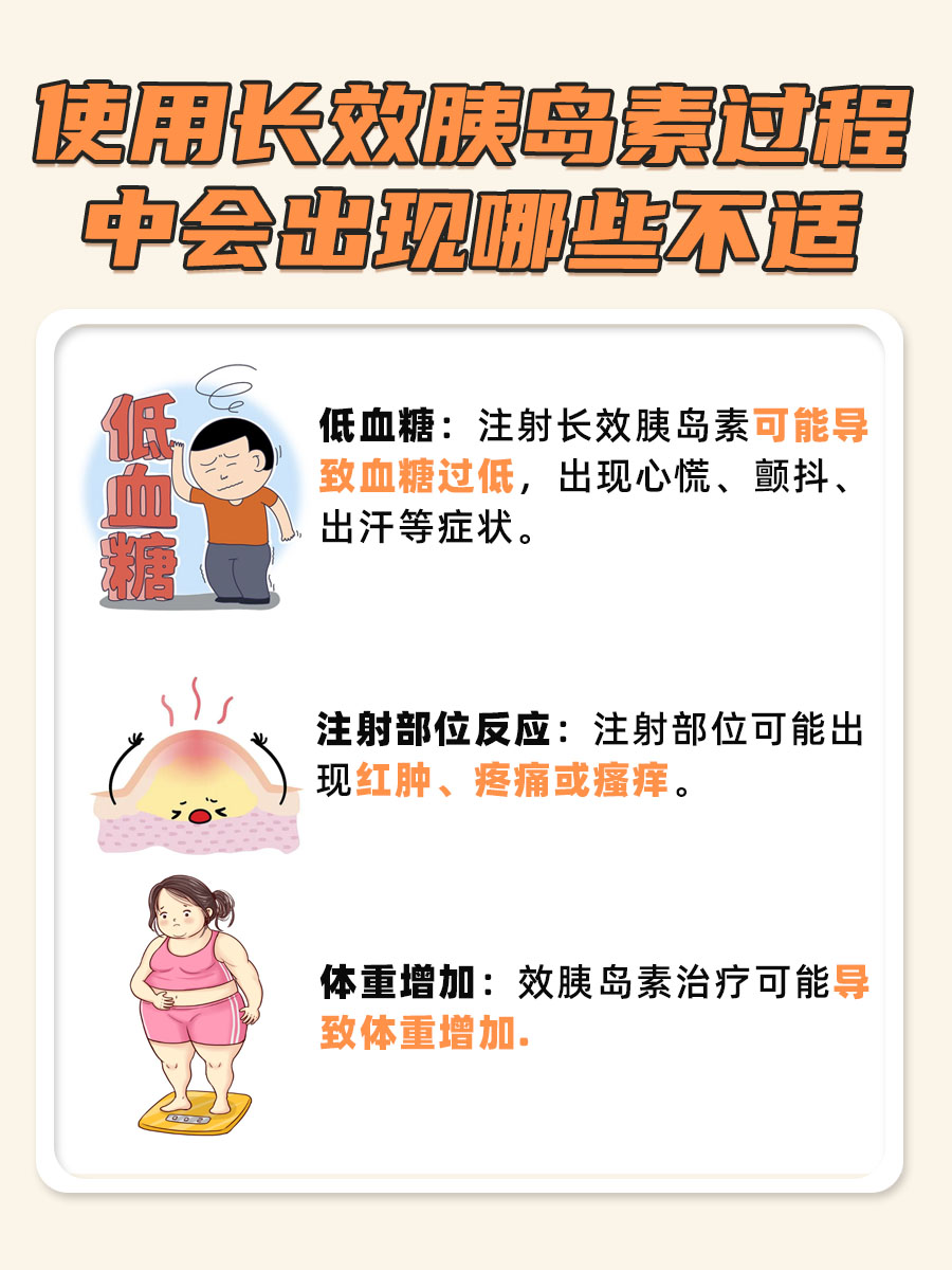 了解：长效胰岛素种类盘点！