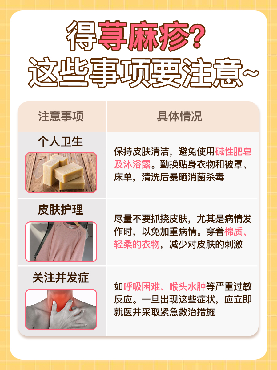 荨麻疹之谜：无缘无故发病的原因