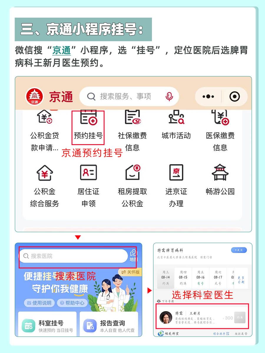北京中医药大学第三附属医院王新月医生怎么样？怎么挂号？