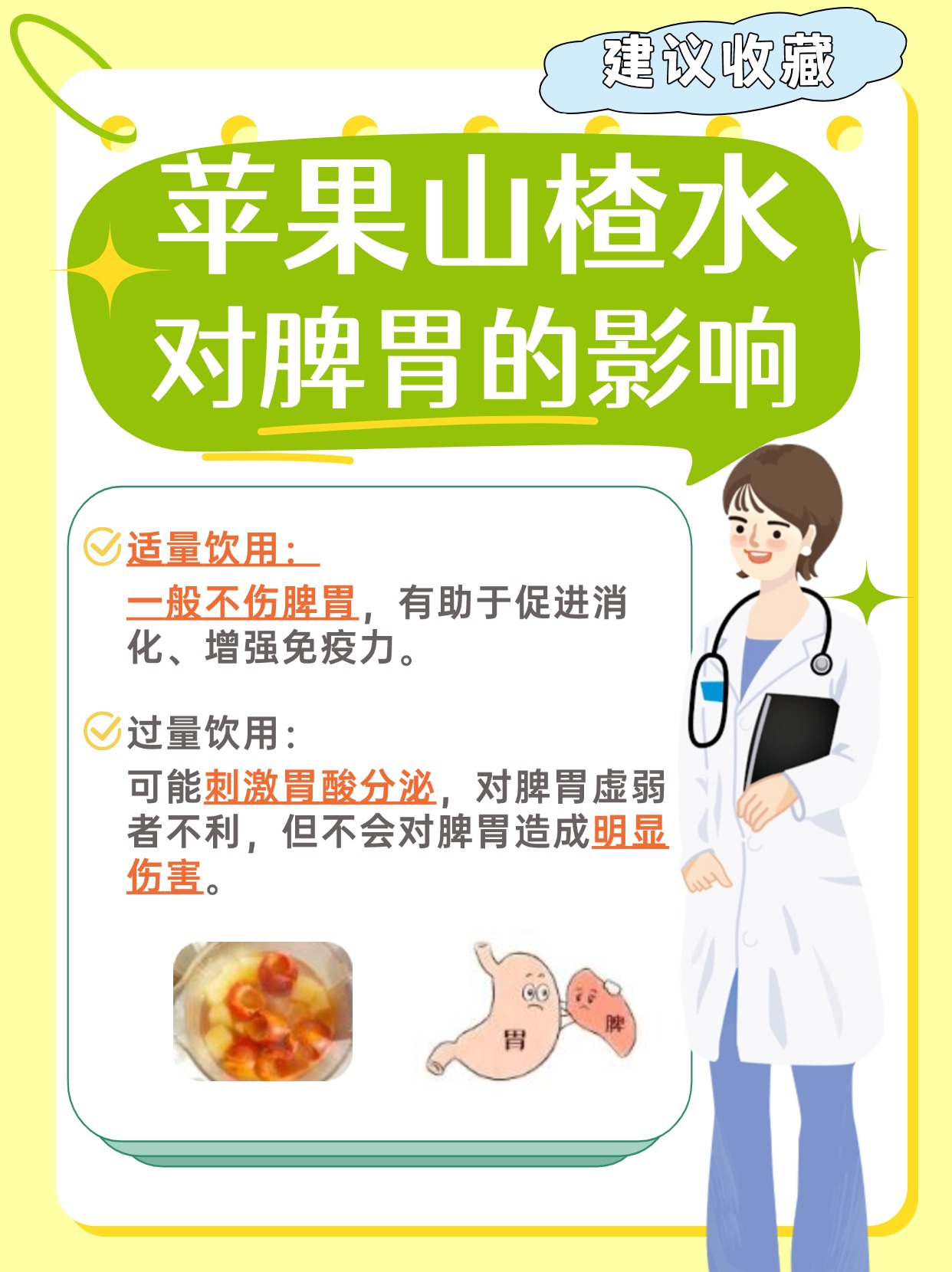 苹果山楂水伤脾胃吗?一文解析