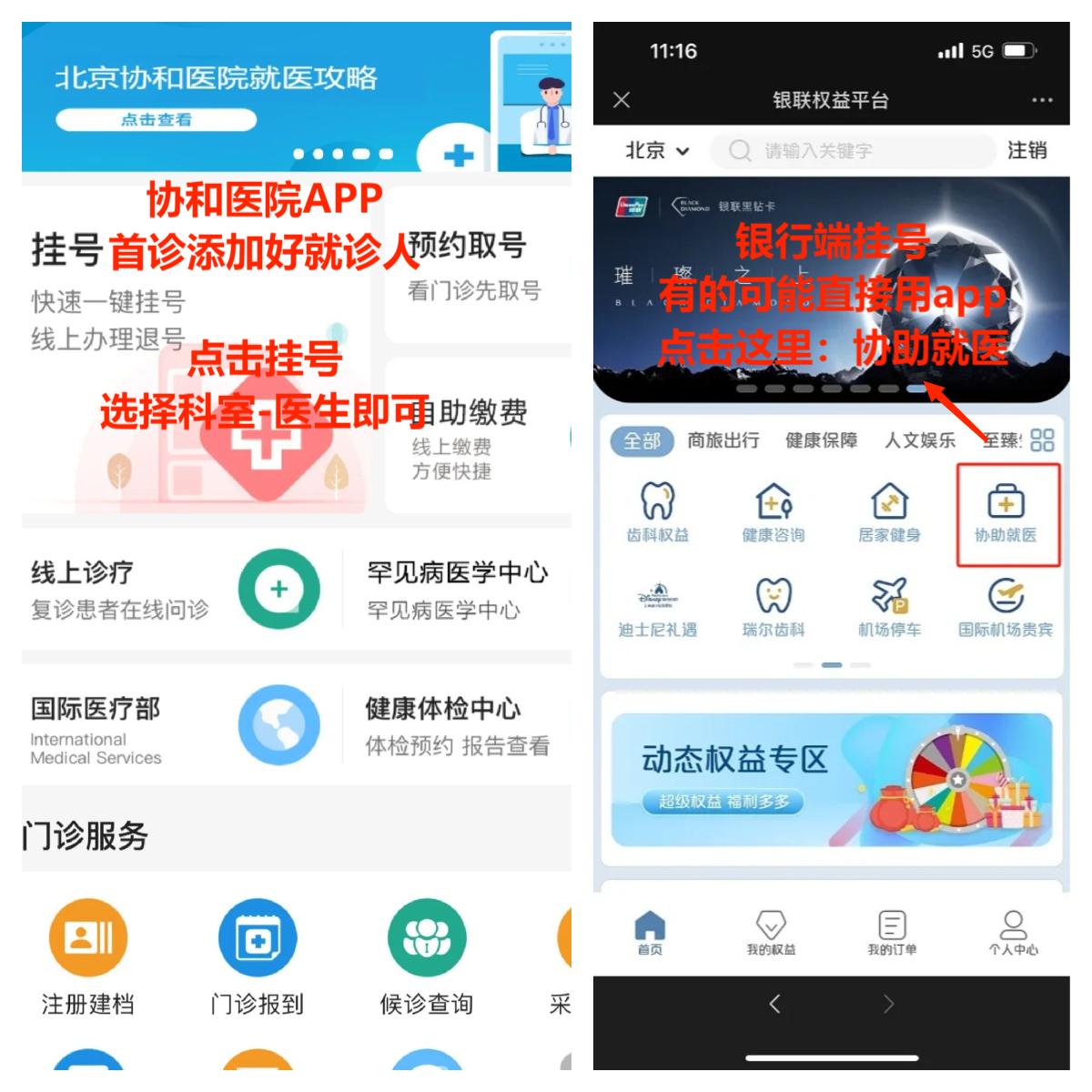 北京协和医院戴为信医生怎么样？怎么挂号？