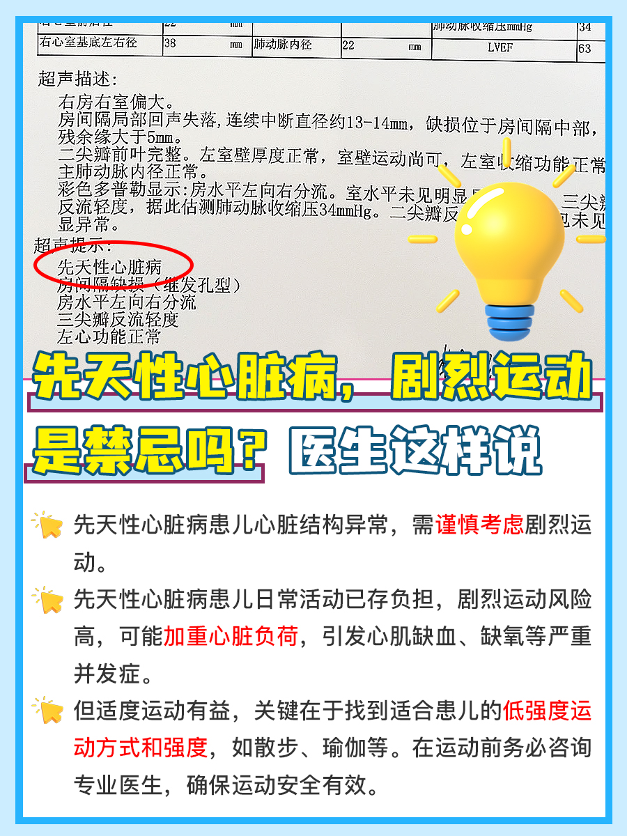 听医生怎么说：先心病禁忌剧烈运动吗？