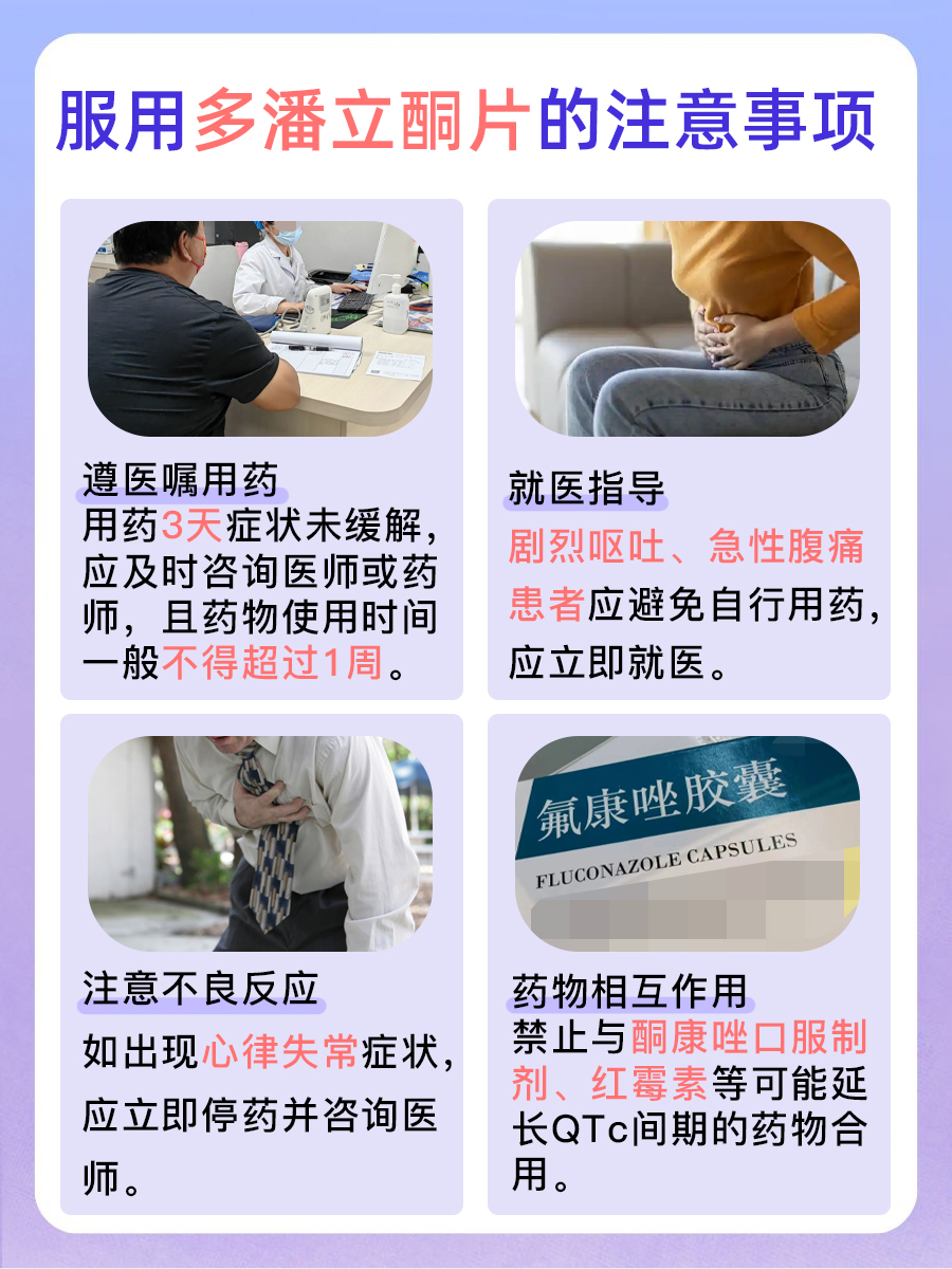 服用多潘立酮片后,能否直接跳过饭点?一文揭晓