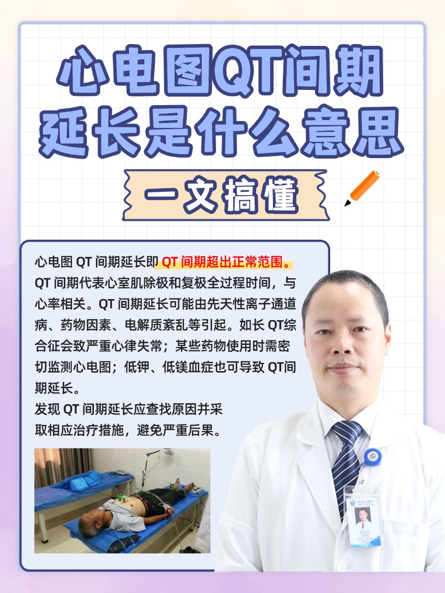 心电图QT间期延长是什么意思，一文搞懂