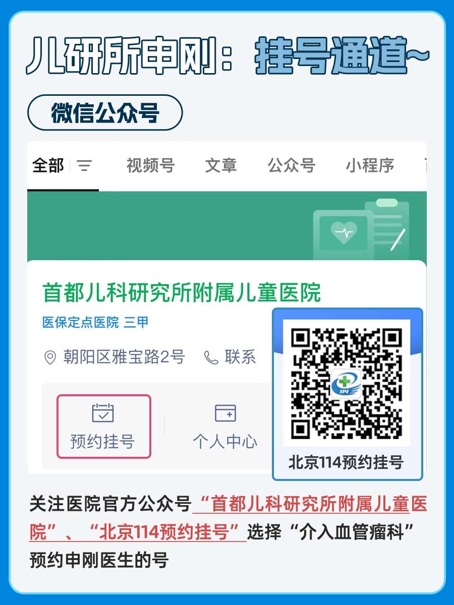 首都儿研所申刚医生怎么样?怎么挂号?