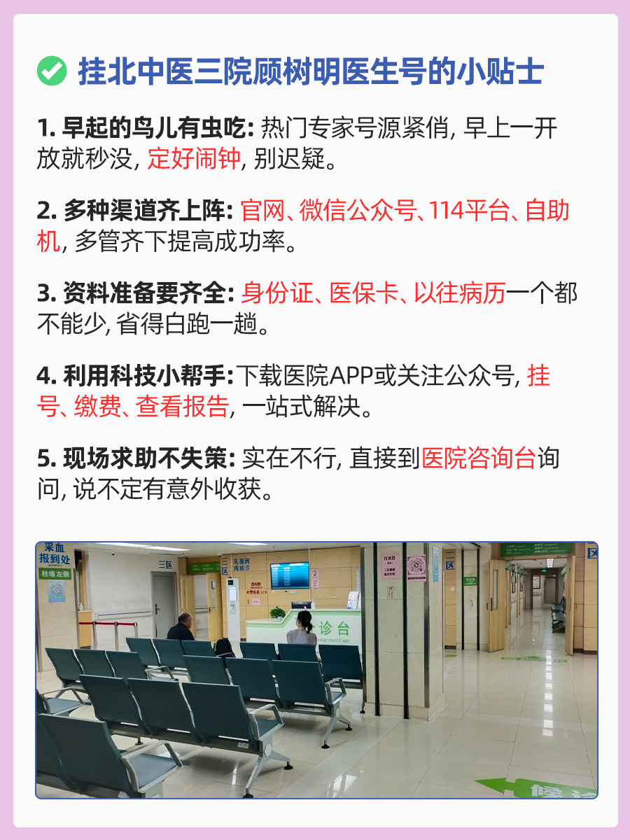 北京中医药大学第三附属医院顾树明医生怎么样？怎么挂号？