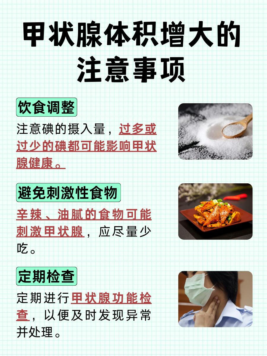 甲状腺体积增大是什么意思,详细解答!