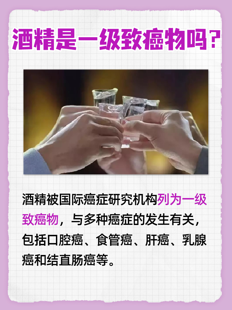 酒精：一级致癌物的真相揭示
