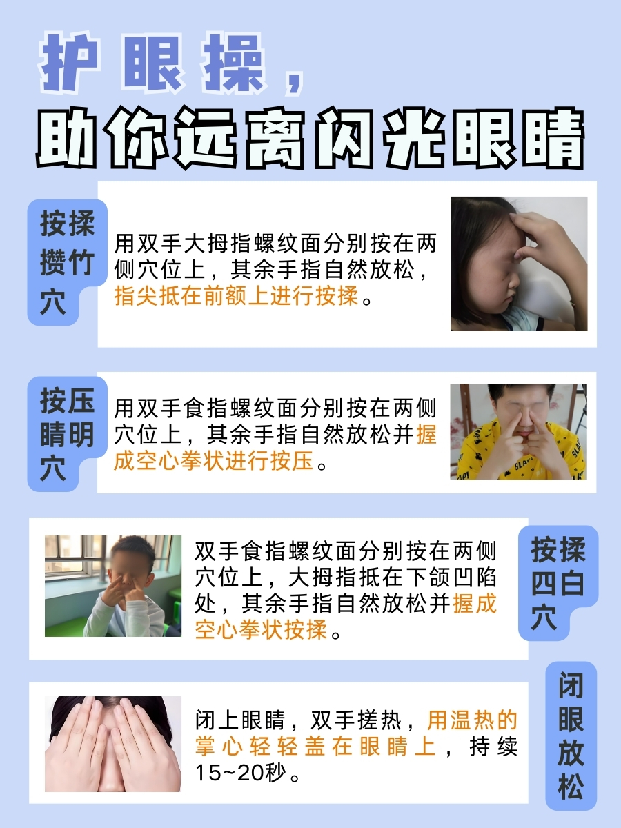 闪光眼别担心!科学矫正有妙招