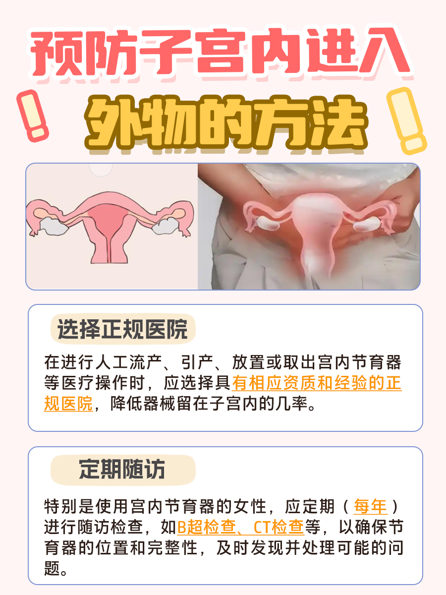 必看！子宫外物困扰，能否自行解脱？