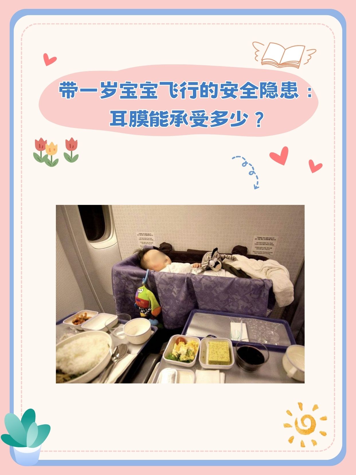 带一岁宝宝飞行的安全隐患：耳膜能承受多少？