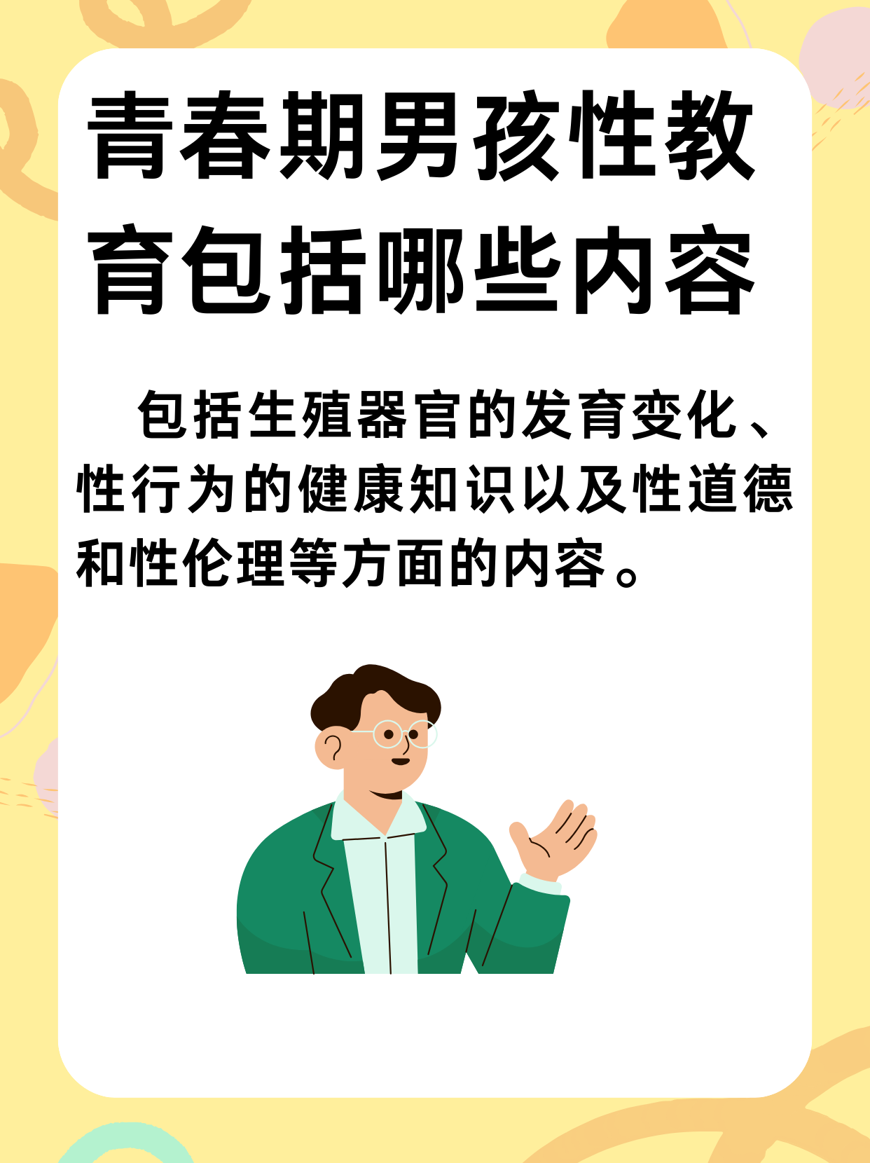 青春期男孩性教育：探索与成长的必经之路