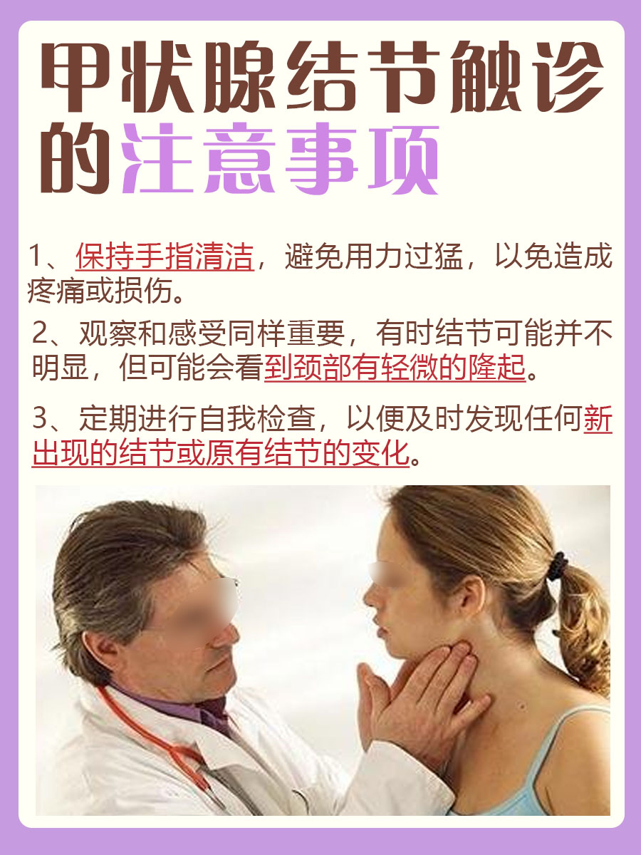 甲状腺结节可触诊吗？了解自检的正确姿势