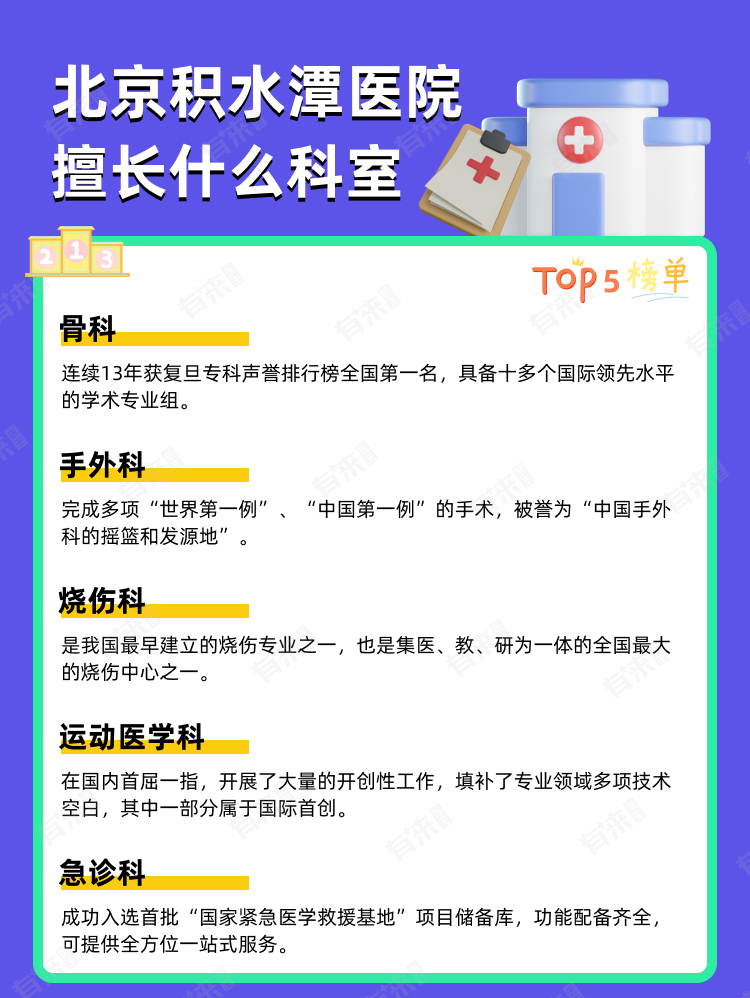 北京积水潭医院擅长什么科室