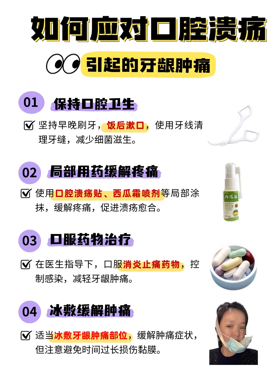 求解！口腔溃疡究竟会不会引起牙龈肿痛