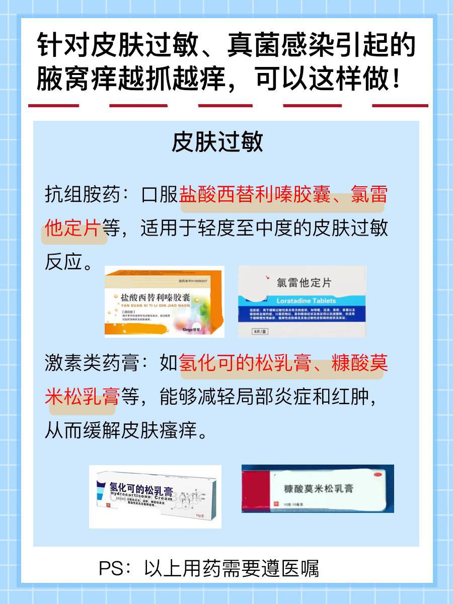 腋窝瘙痒大揭秘：为何越抓越痒？