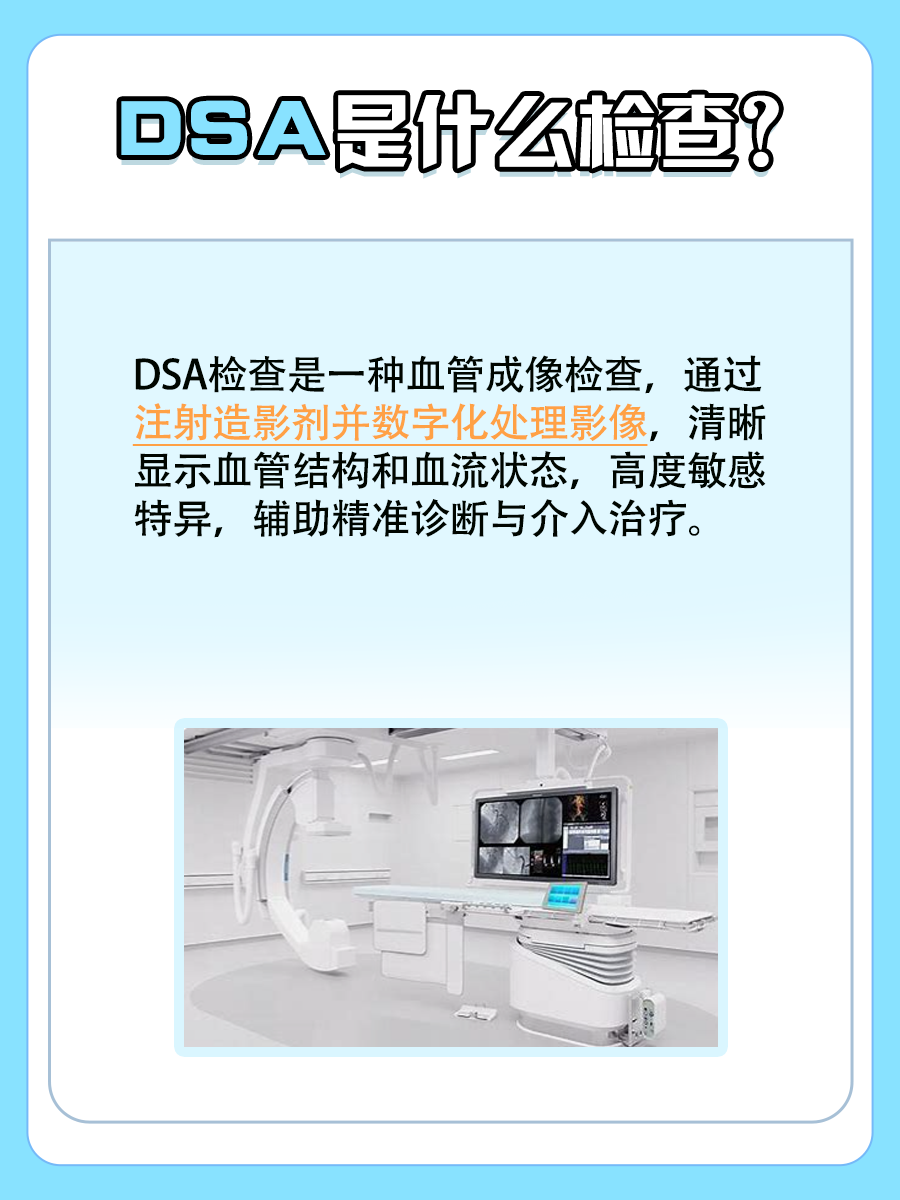 DSA是什么检查？真相在这里