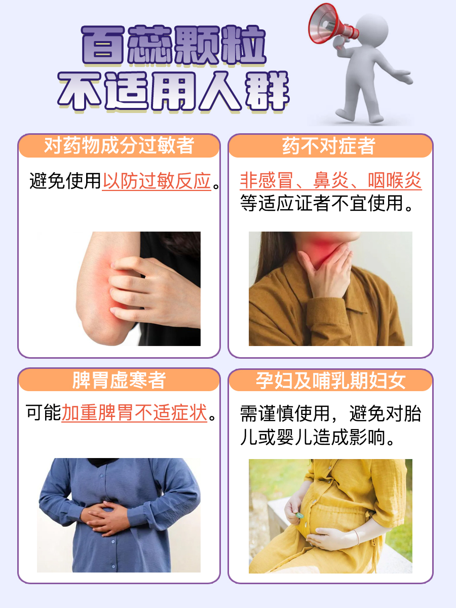 百蕊颗粒功效和作用：这里有答案