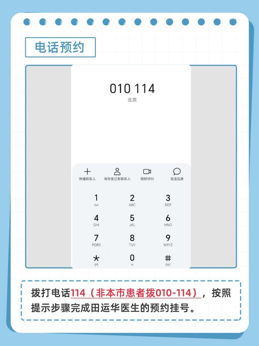 北京大学第六医院田运华怎么样?怎么挂号?