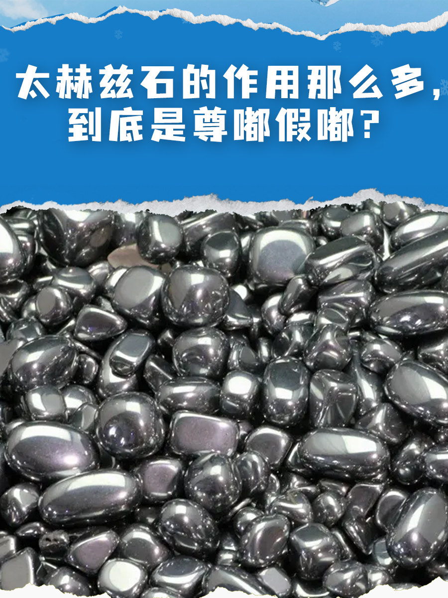 太赫兹石的作用那么多,到底是尊嘟假嘟?