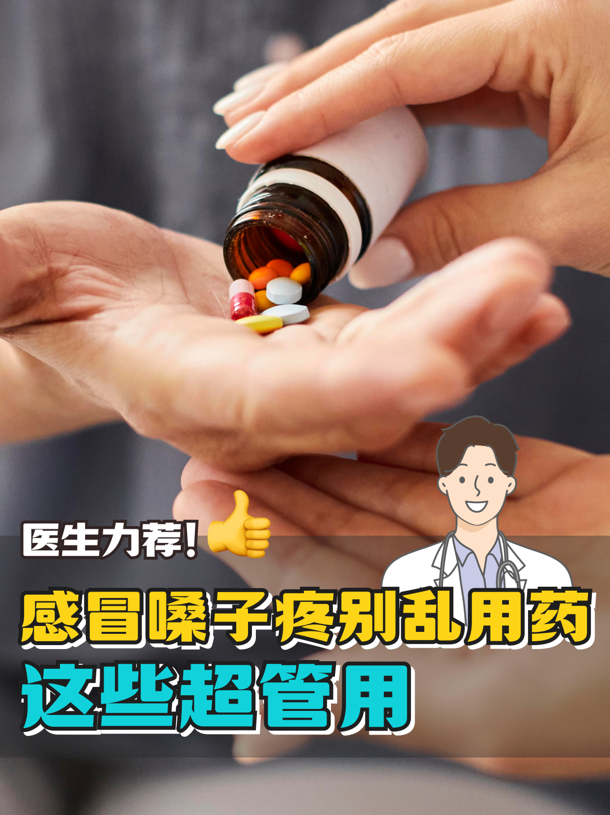 医生力荐!感冒嗓子疼别乱用药,这些超管用