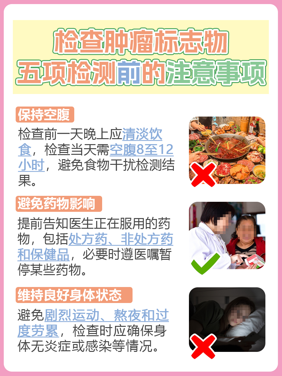 必看！肿瘤筛查有妙招：五项标志物检测大公开