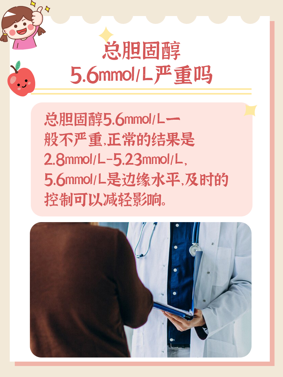 揭秘：总胆固醇5.6mmol/L严重吗 ？