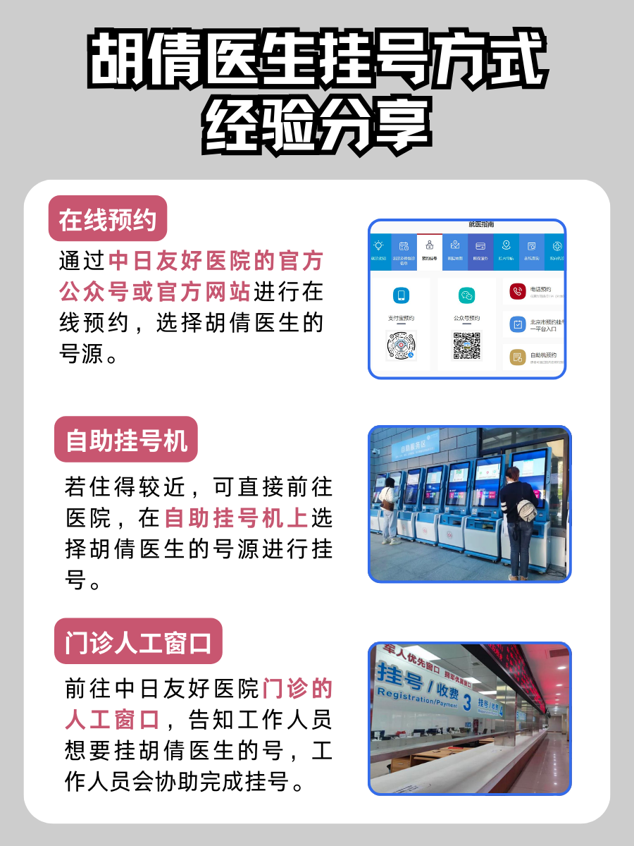 中日友好医院胡倩医生怎么样？怎么挂号？