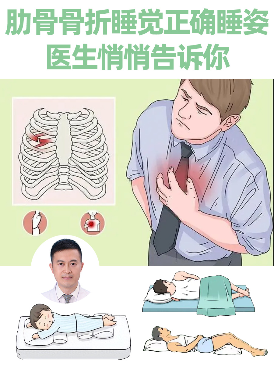 肋骨骨折睡觉正确睡姿：医生悄悄告诉你