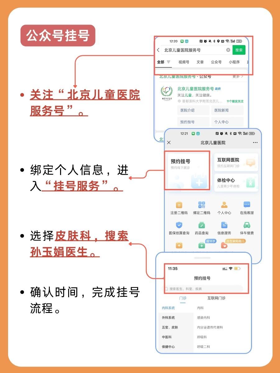 北京儿童医院孙玉娟医生怎么样？怎么挂号？