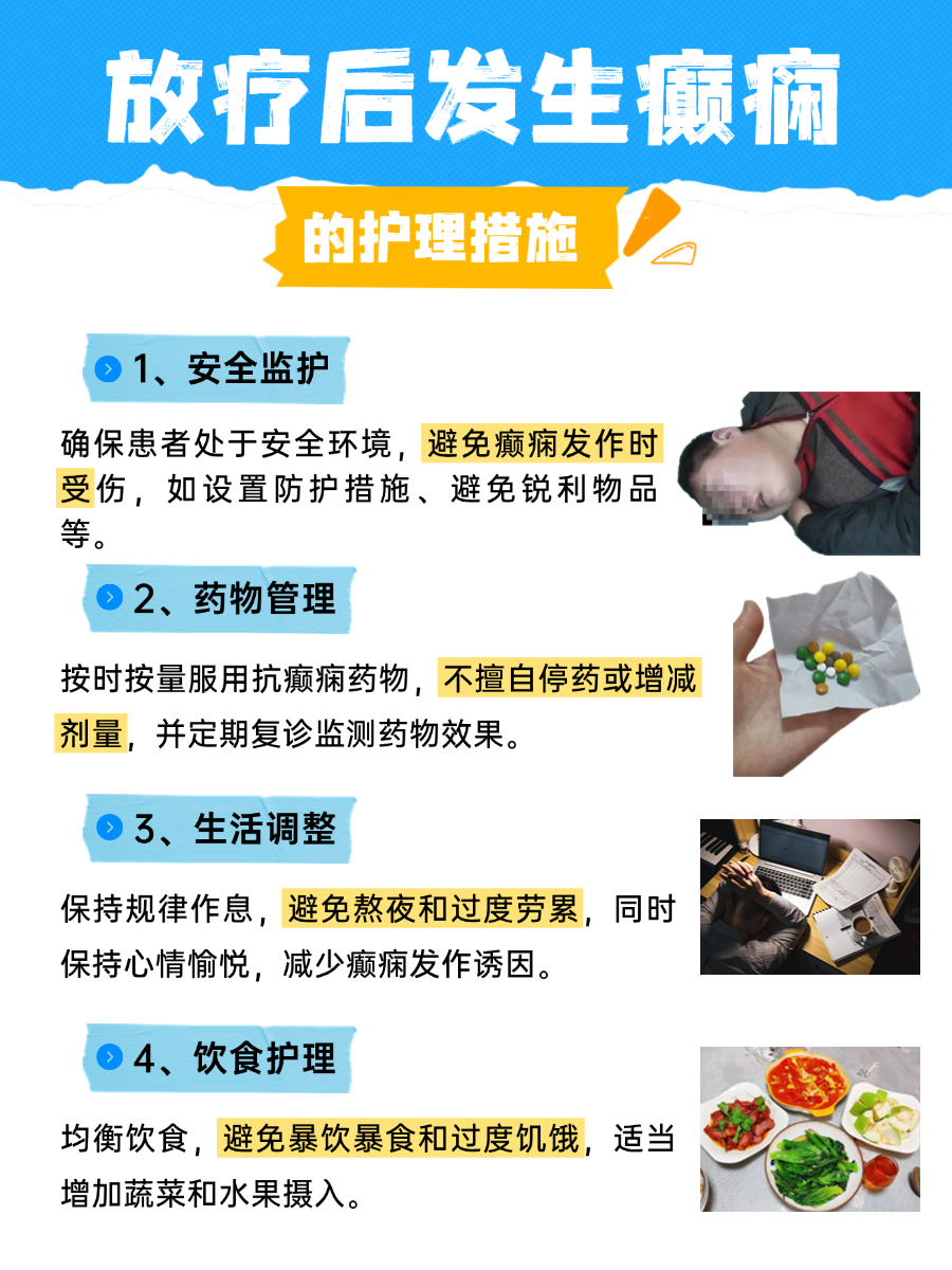 放疗后癫痫“找上门”，这些原因你不可不知！