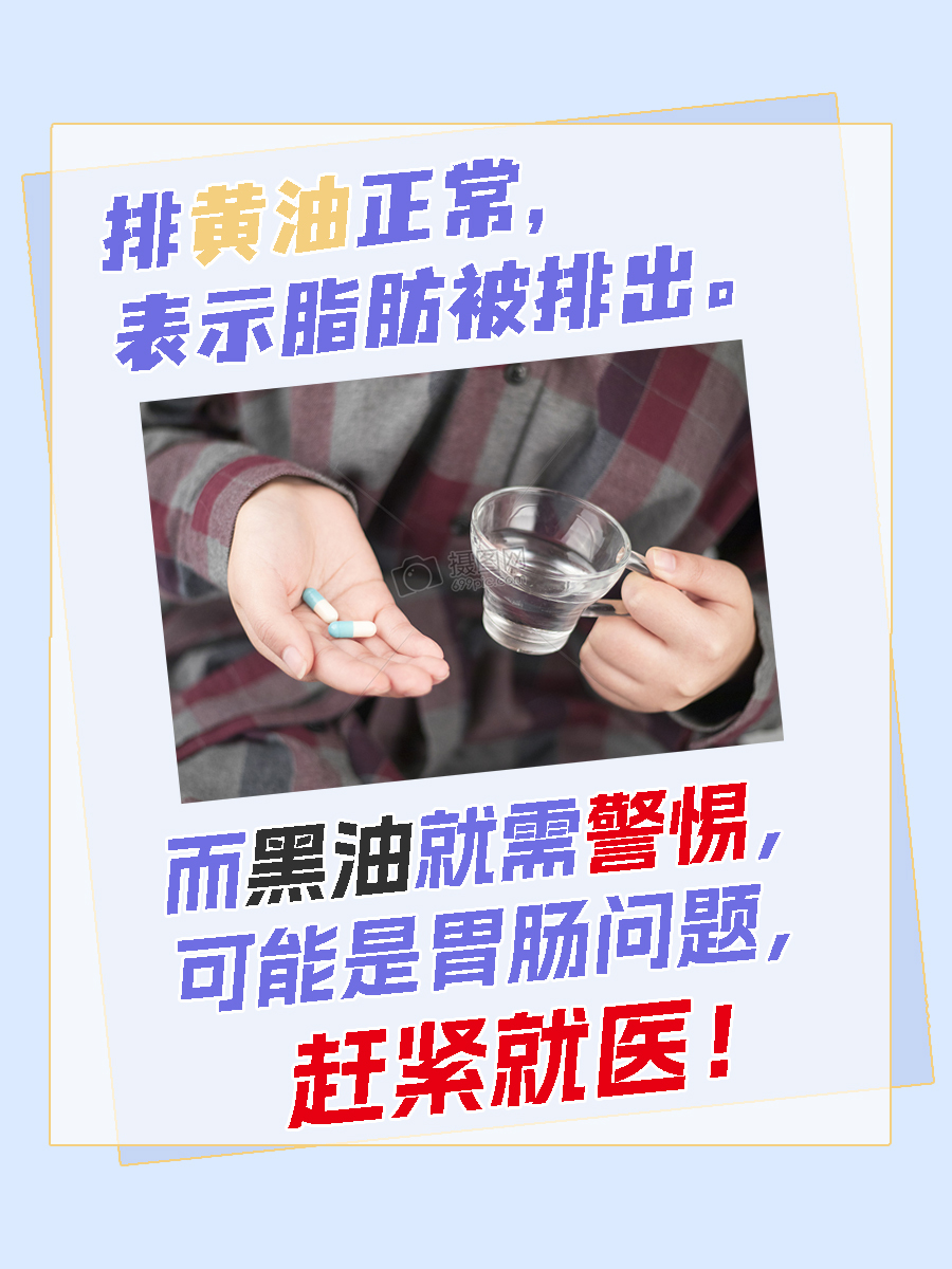 奥利司他胶囊排油真相:黑油和黄油啥情况?